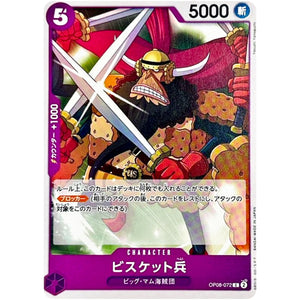 ビスケット兵【C】(OP08-072 二つの伝説【OP-08】)