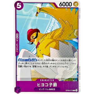 ヒヨコ子爵【C】(OP08-073 二つの伝説【OP-08】)