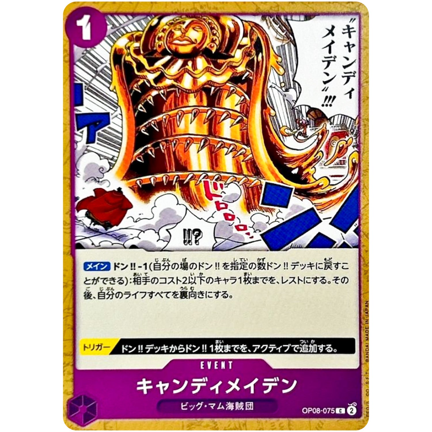 キャンディメイデン【C】(OP08-075 二つの伝説【OP-08】)