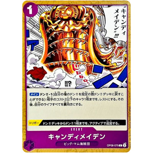 キャンディメイデン【C】(OP08-075 二つの伝説【OP-08】)