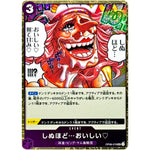 しぬほど…おいしい♡ フォイル（THE BEST 2）【UC】(OP08-076 ONE PIECE CARD THE BEST vol.2【PRB-02】)