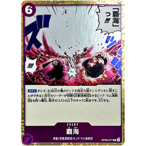 覇海【R】(OP08-077 二つの伝説【OP-08】)