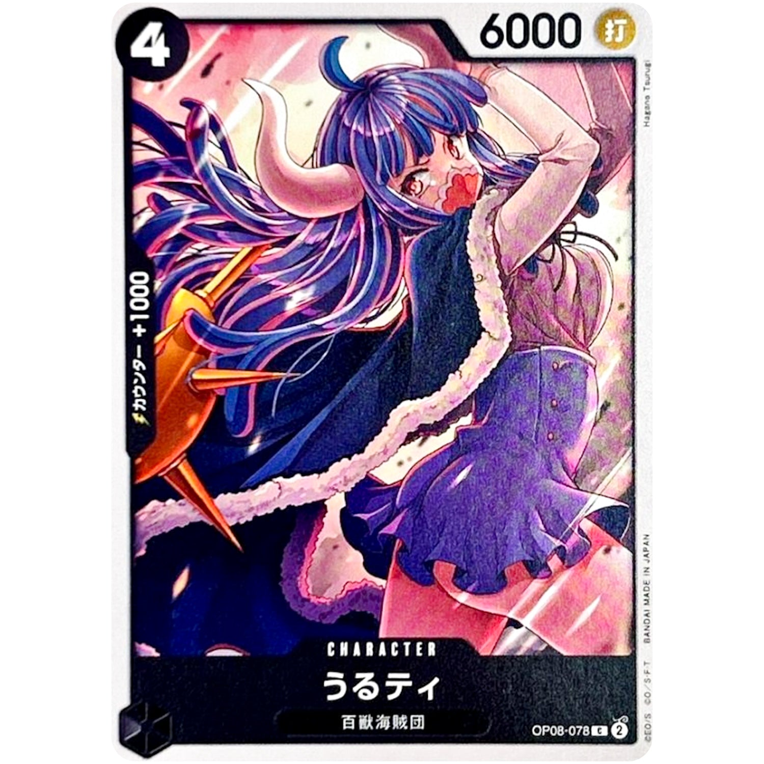 うるティ【C】(OP08-078 二つの伝説【OP-08】)