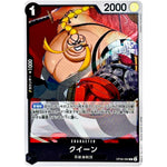 クイーン【R】(OP08-080 二つの伝説【OP-08】)