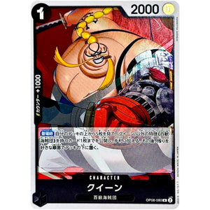 クイーン【R】(OP08-080 二つの伝説【OP-08】)