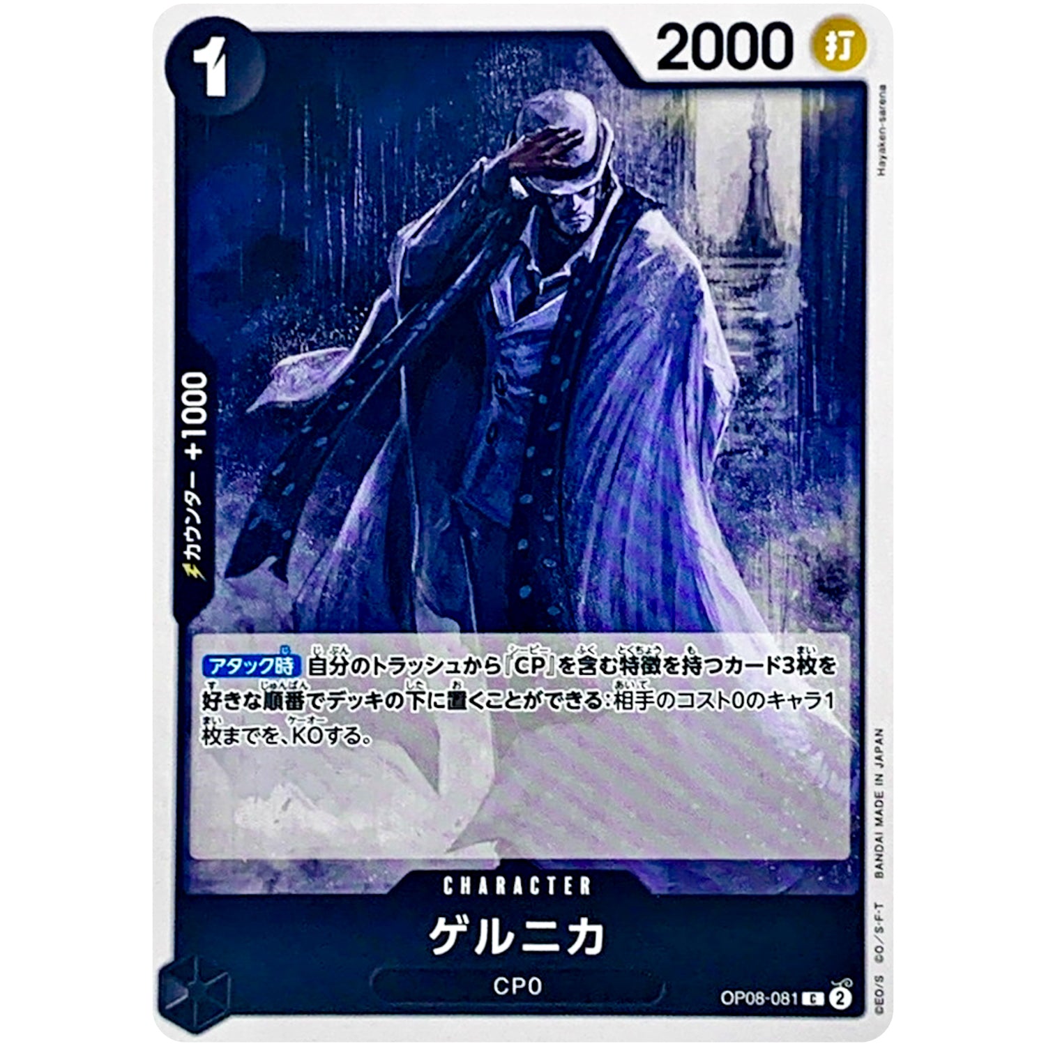 ゲルニカ【C】(OP08-081 二つの伝説【OP-08】)