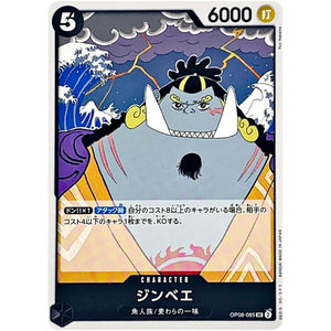 ジンベエ【UC】(OP08-085 二つの伝説【OP-08】)