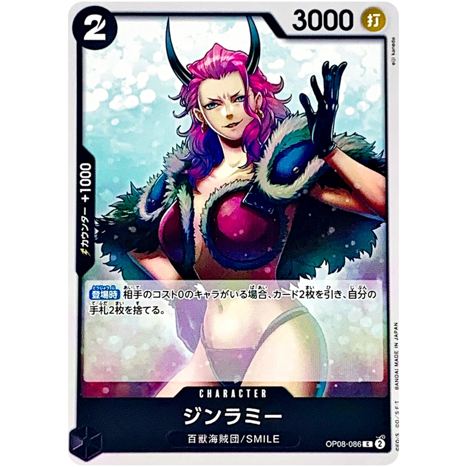 ジンラミー【C】(OP08-086 二つの伝説【OP-08】)