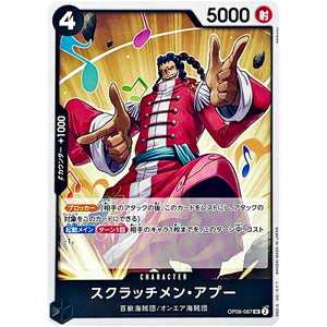 スクラッチメン・アプー【UC】(OP08-087 二つの伝説【OP-08】)