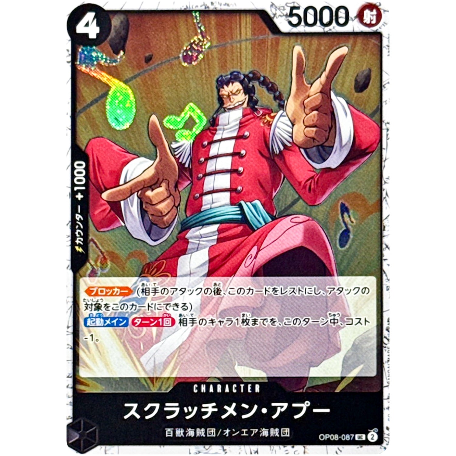 スクラッチメン・アプー フォイル（THE BEST 2）【UC】(OP08-087 ONE PIECE CARD THE BEST vol.2【PRB-02】)
