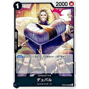 デュバル【UC】(OP08-088 二つの伝説【OP-08】)