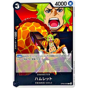 ハムレット【C】(OP08-090 二つの伝説【OP-08】)