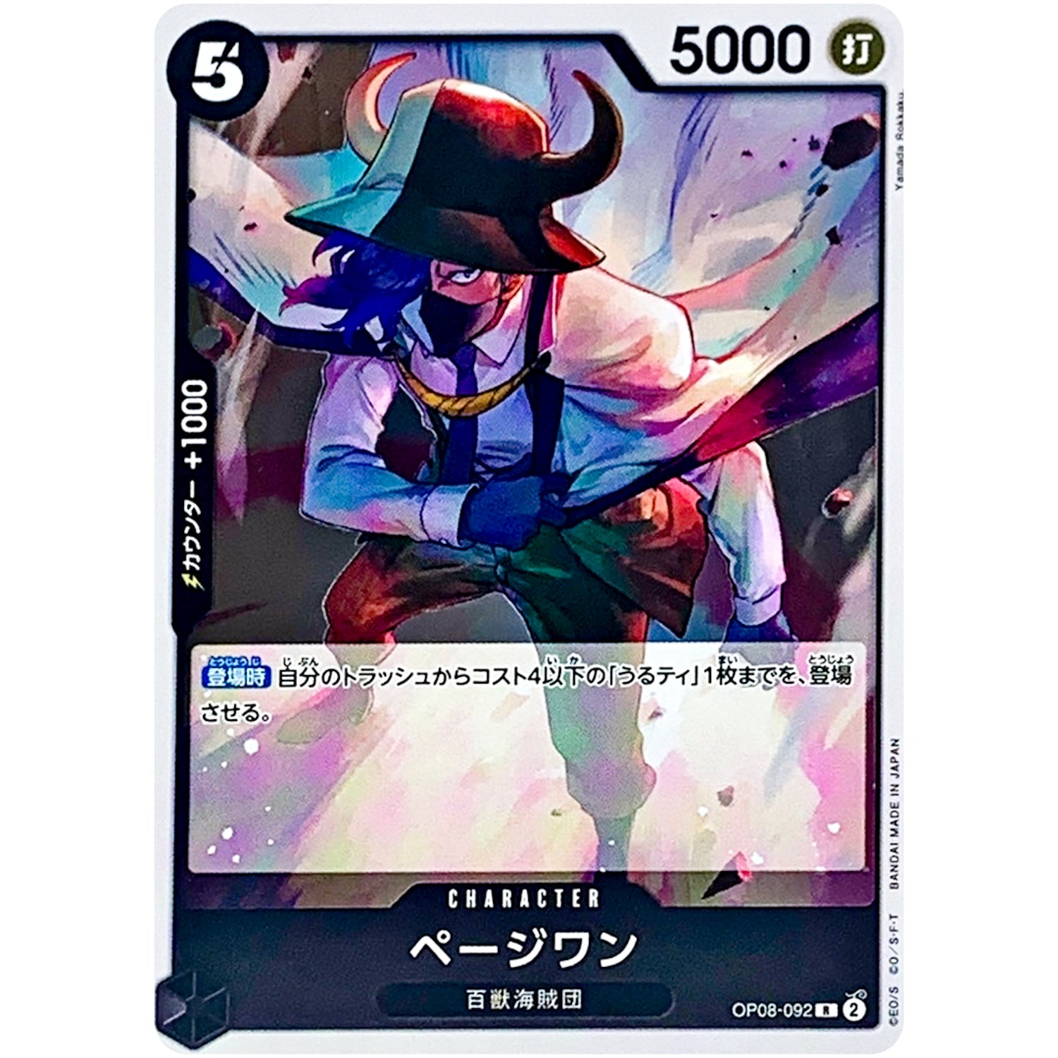ページワン【R】(OP08-092 二つの伝説【OP-08】)