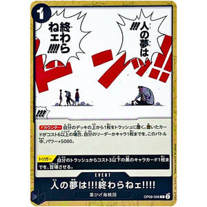 人の夢は!!!終わらねェ!!!!【C】(OP08-096 二つの伝説【OP-08】)