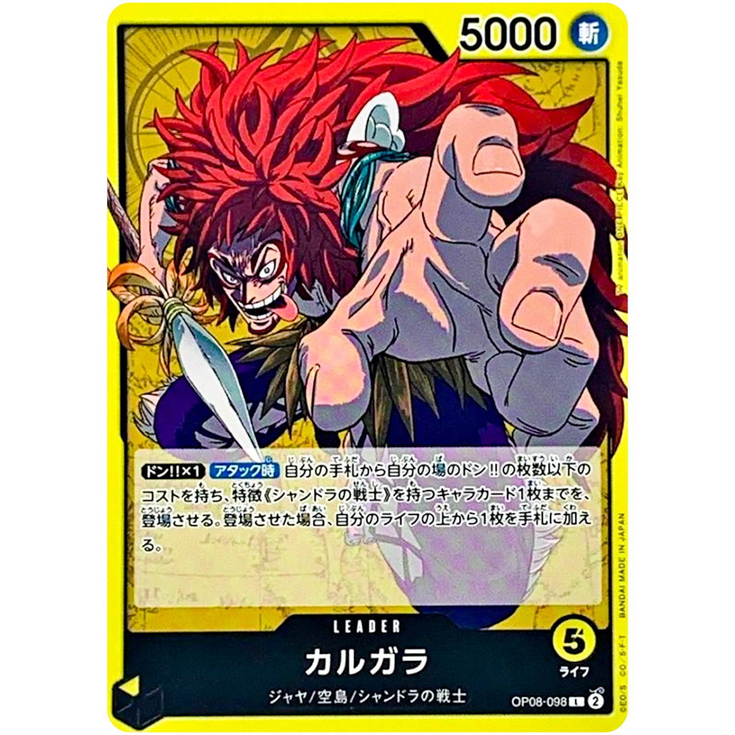 カルガラ【L】(OP08-098 二つの伝説【OP-08】)