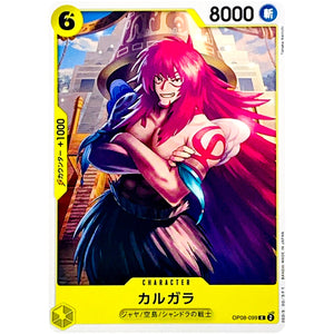 カルガラ【C】(OP08-099 二つの伝説【OP-08】)