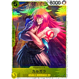 カルガラ フォイル（THE BEST 2）【C】(OP08-099 ONE PIECE CARD THE BEST vol.2【PRB-02】)