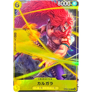 カルガラ (illust:tatsuya)【C】(OP08-099 プレミアムカードコレクション - ベストセレクション vol.4 -)