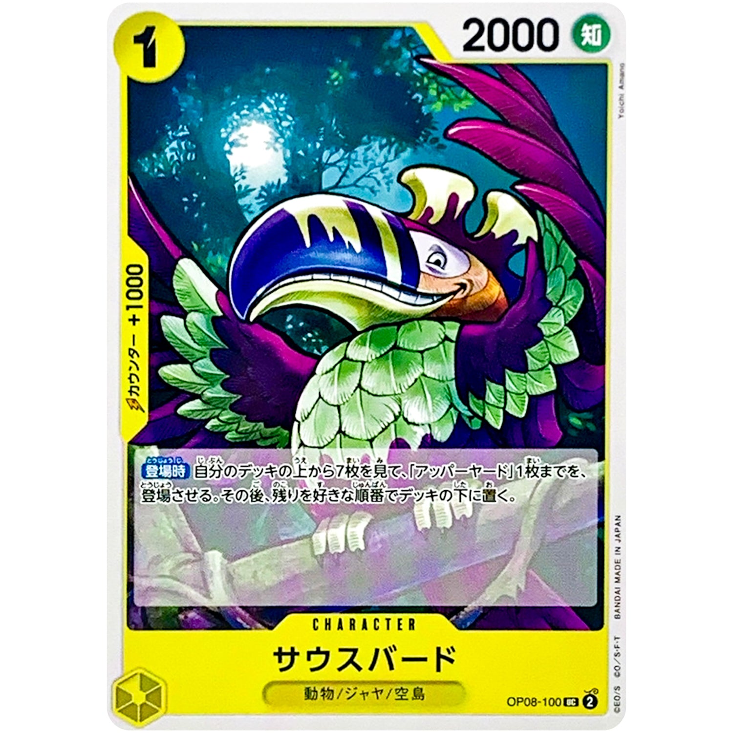 サウスバード【UC】(OP08-100 二つの伝説【OP-08】)