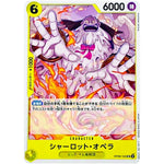 シャーロット・オペラ【UC】(OP08-102 二つの伝説【OP-08】)