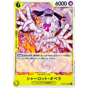 シャーロット・オペラ【UC】(OP08-102 二つの伝説【OP-08】)