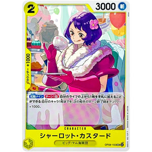 シャーロット・カスタード【UC】(OP08-103 二つの伝説【OP-08】)