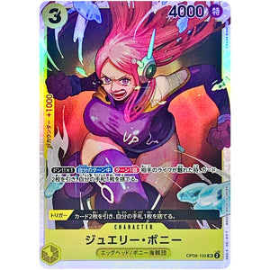 ジュエリー・ボニー【SR】(OP08-105 二つの伝説【OP-08】)