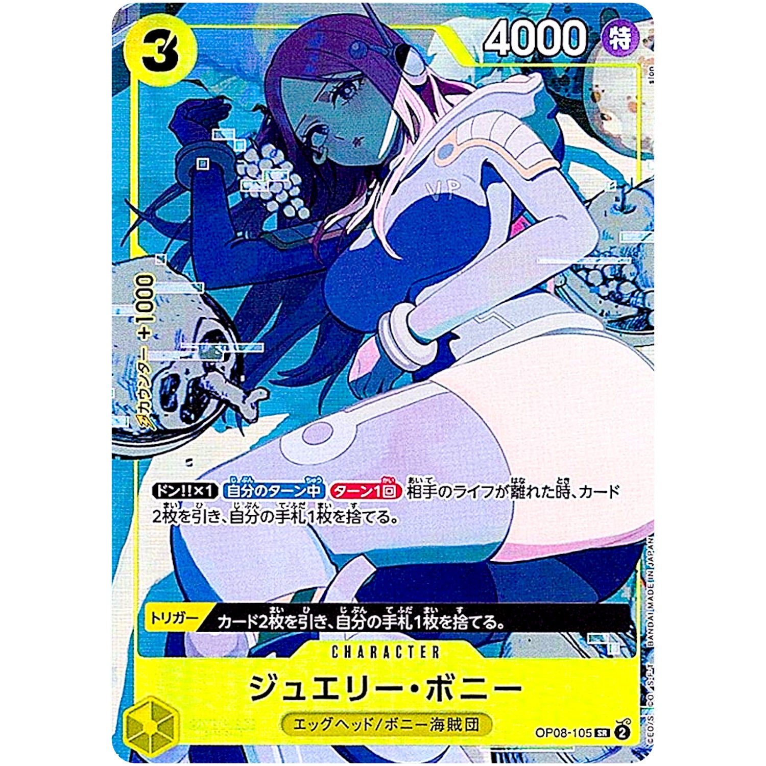 ジュエリー・ボニー （illust:s!on）【SR】(OP08-105 プレミアムブースター ONE PIECE CARD THE BEST ストレージボックスセット)