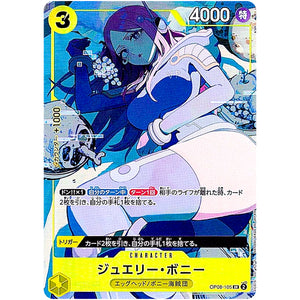 ジュエリー・ボニー （illust:s!on）【SR】(OP08-105 プレミアムブースター ONE PIECE CARD THE BEST ストレージボックスセット)