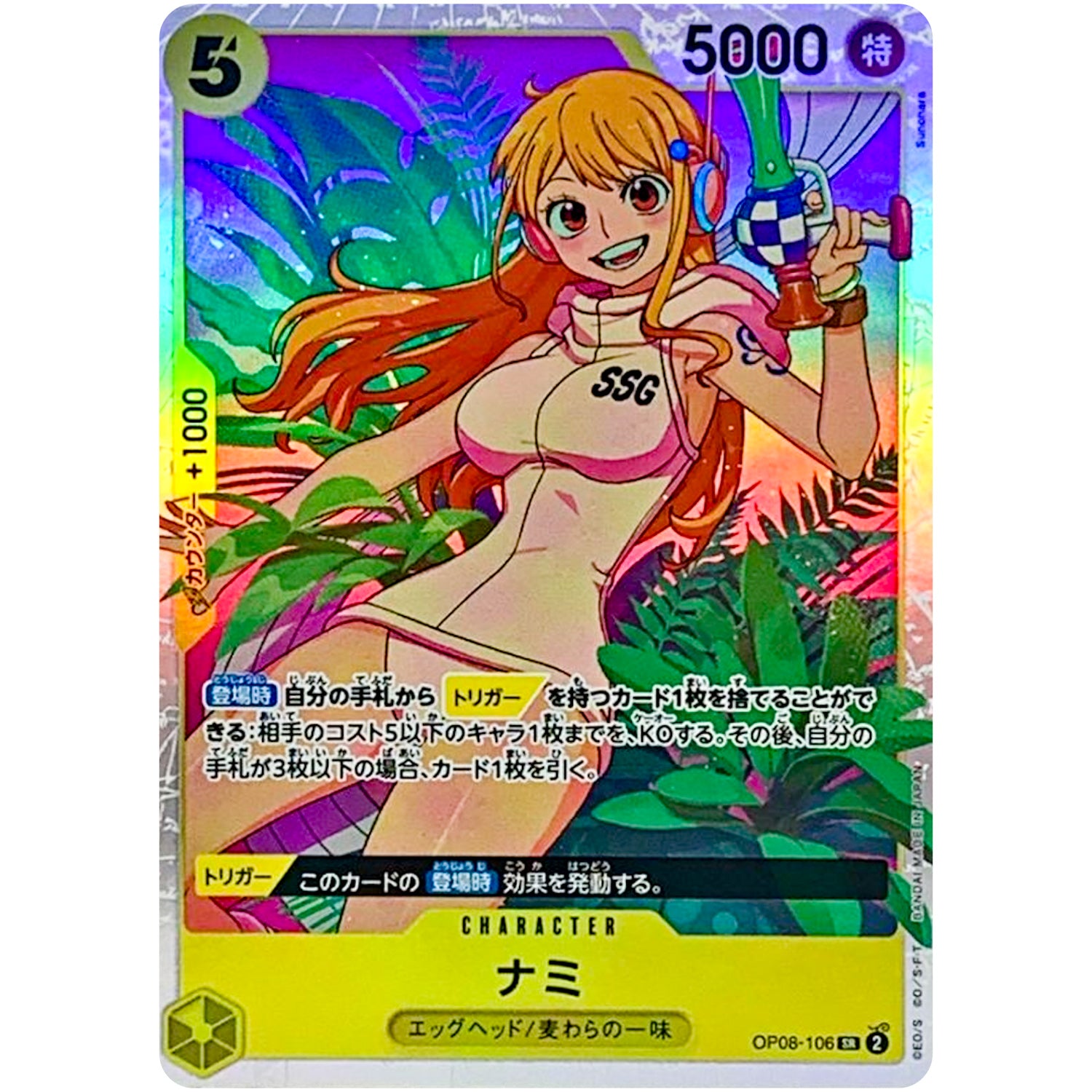 ナミ【SR】(OP08-106 二つの伝説【OP-08】)