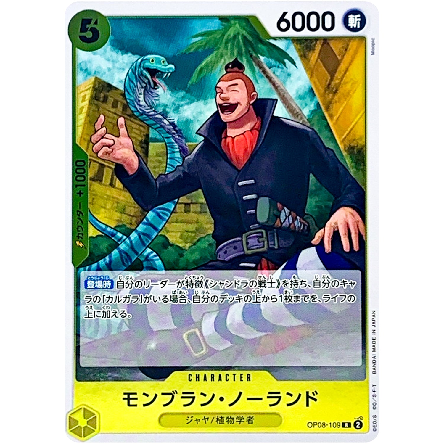 モンブラン・ノーランド【R】(OP08-109 二つの伝説【OP-08】)