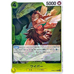 ワイパー【R】(OP08-110 二つの伝説【OP-08】)