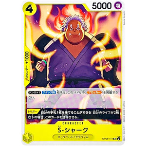 S-シャーク【UC】(OP08-111 二つの伝説【OP-08】)