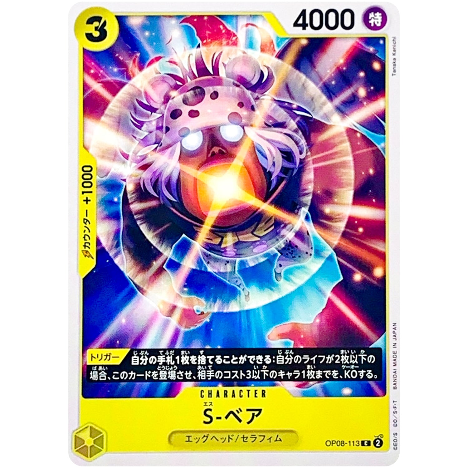 S-ベア【C】(OP08-113 二つの伝説【OP-08】)