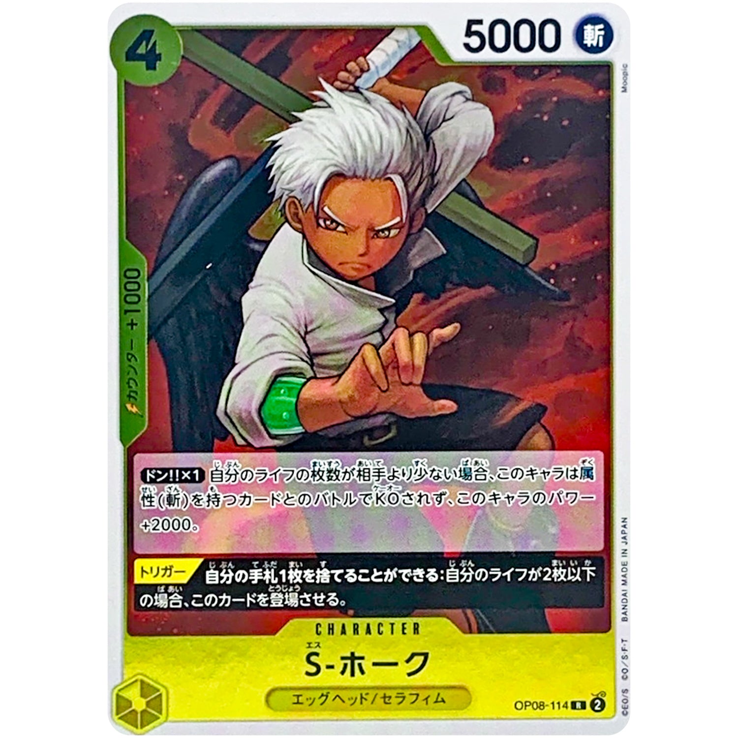 S-ホーク【R】(OP08-114 二つの伝説【OP-08】)