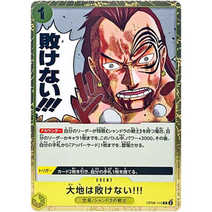 大地は敗けない!!!【R】(OP08-115 二つの伝説【OP-08】)