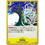 燃焼砲【C】(OP08-116 二つの伝説【OP-08】)