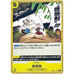 燃焼剣【UC】(OP08-117 二つの伝説【OP-08】)