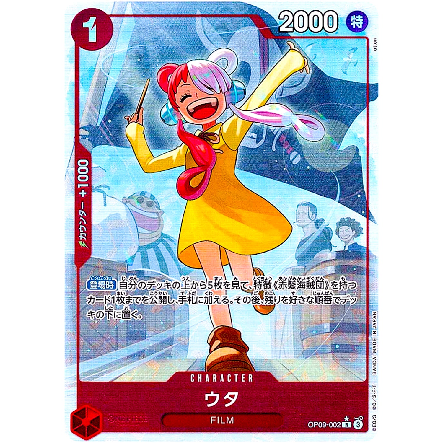 ウタ パラレル【R】(OP09-002 新たなる皇帝【OP-09】)