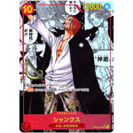 シャンクス スーパーパラレル【SR】(OP09-004 新たなる皇帝【OP-09】)
