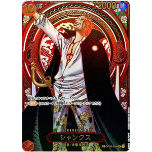 シャンクス SPカード（金）【SR】(OP09-004 受け継がれる意志【OP-13】)