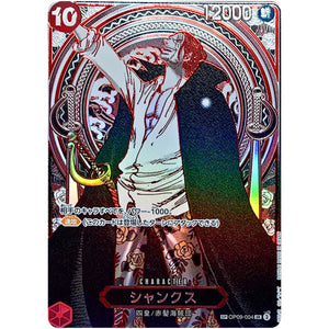 シャンクス SPカード（銀）【SR】(OP09-004 受け継がれる意志【OP-13】)