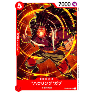 ハウリングガブ【C】(OP09-006 新たなる皇帝【OP-09】)