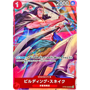 ビルディング・スネイク (illust:Anderson)【UC】(OP09-008 プレミアムカードコレクション - ベストセレクション vol.4 -)