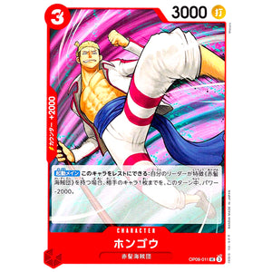 ホンゴウ【UC】(OP09-011 新たなる皇帝【OP-09】)