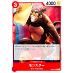 モンスター【C】(OP09-012 新たなる皇帝【OP-09】)