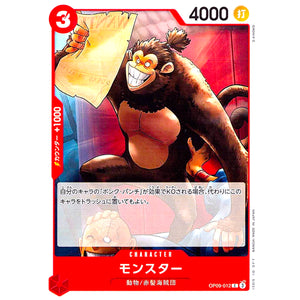 モンスター【C】(OP09-012 新たなる皇帝【OP-09】)