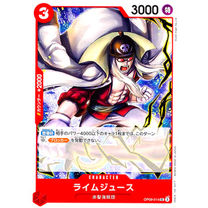 ライムジュース【UC】(OP09-014 新たなる皇帝【OP-09】)