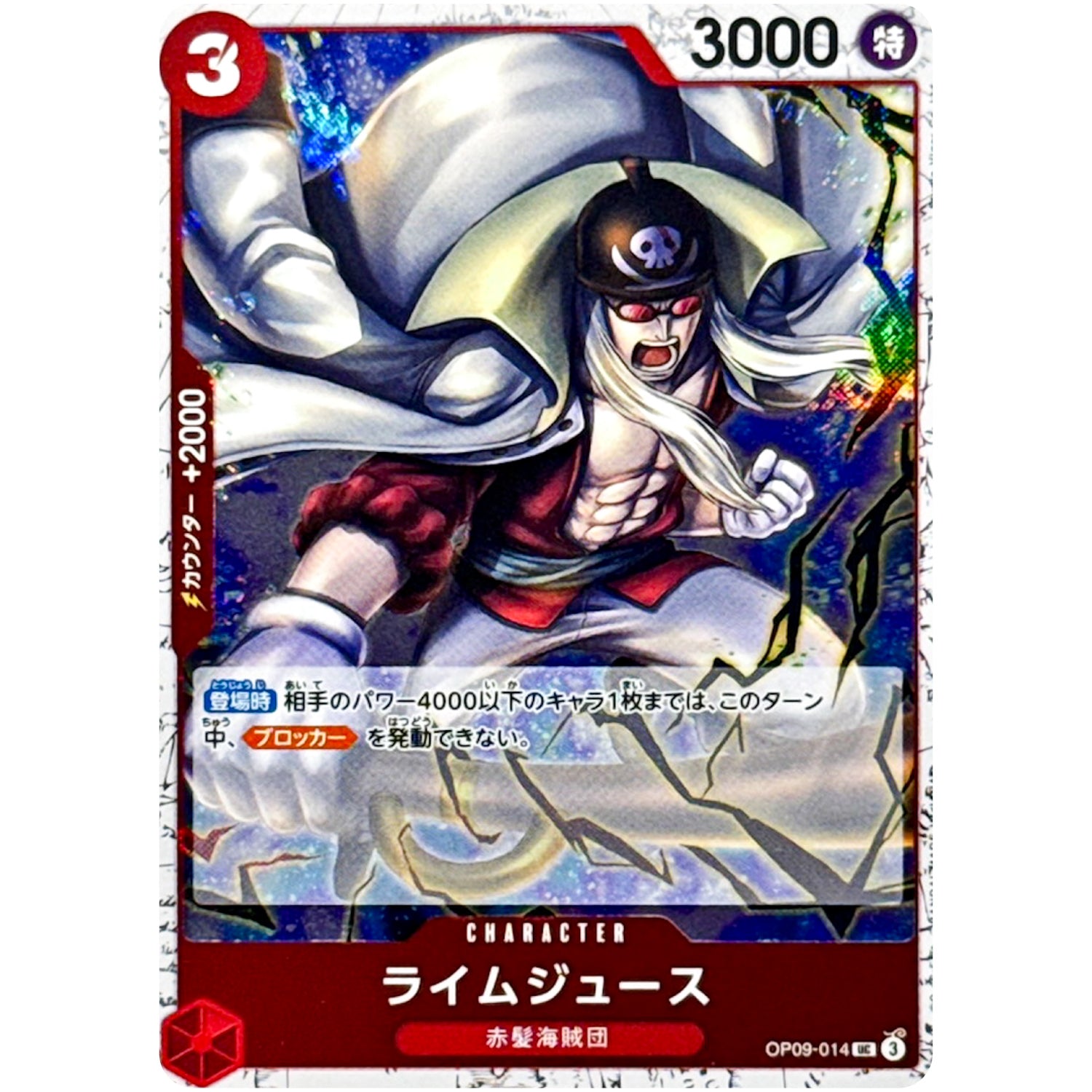 ライムジュース フォイル（THE BEST 2）【UC】(OP09-014 ONE PIECE CARD THE BEST vol.2【PRB-02】)