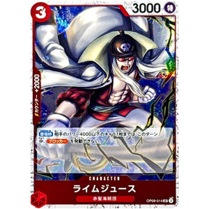 ライムジュース フォイル（THE BEST 2）【UC】(OP09-014 ONE PIECE CARD THE BEST vol.2【PRB-02】)